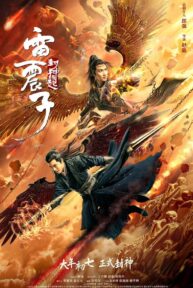 Leizhenzi: The Origin of the Gods (2023) เหลยเจิ้นจื่อ วีรบุรุษเทพสายฟ้า