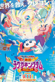 Crayon Shin-Chan: Crash! Rakuga Kingdom and Almost Four Heroes (2020) ชินจัง เดอะมูฟวี่ ตอน ผจญภัยแดนวาดเขียนกับ ว่าที่ 4 ฮีโร่สุดเพี้ยน