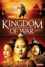 ตำนานสมเด็จพระนเรศวรมหาราช ภาค ๑ องค์ประกันหงสา (2007) King Naresuan 1