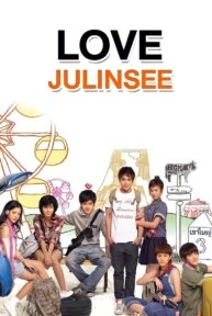 เลิฟ จุลินทรีย์ รักมันใหญ่มาก (2011) Love Julinsee